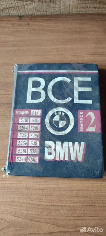 Книга Всё о BMW выпуск 2