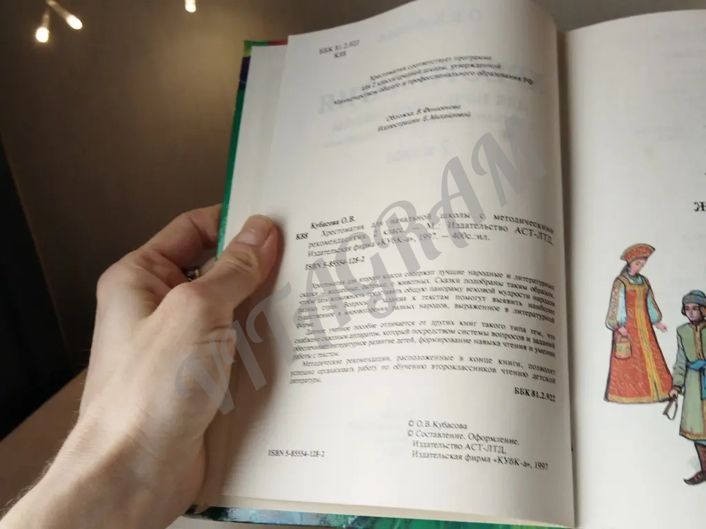 Хрестоматия 1,2 класс пакетом