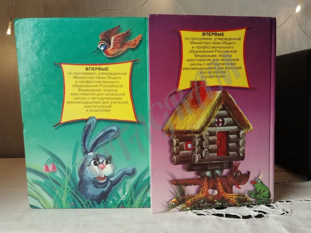 Хрестоматия 1,2 класс пакетом