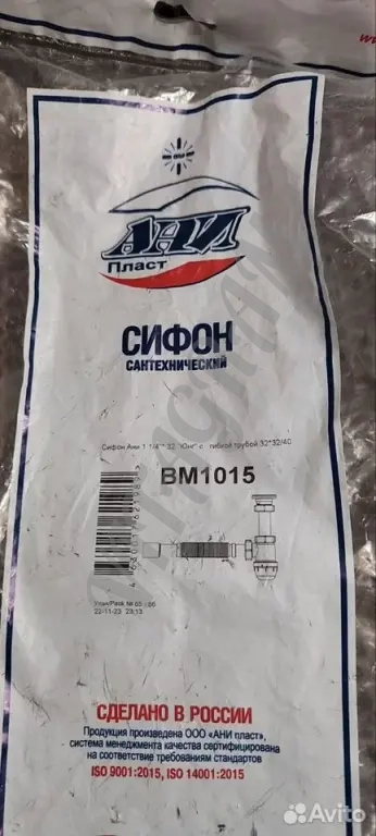 Сифон Ани пласт Юнг BM1015 1 1/4" х 32 с гибкой