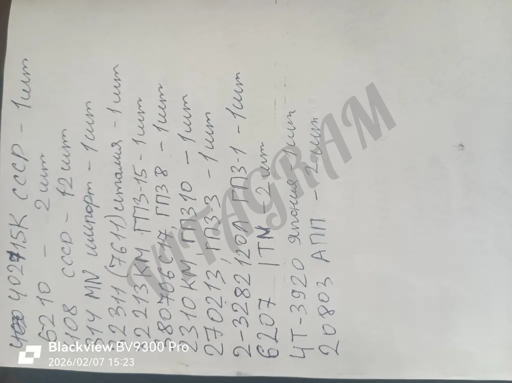 Подшипники СССР, смотрите список в фотографиях