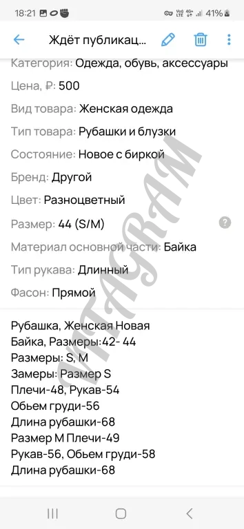 Рубашка женская новая Байка 42-44р.