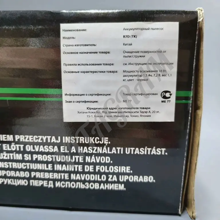 Hitachi Koki R7D - Пылесос Hitachi Koki R7D