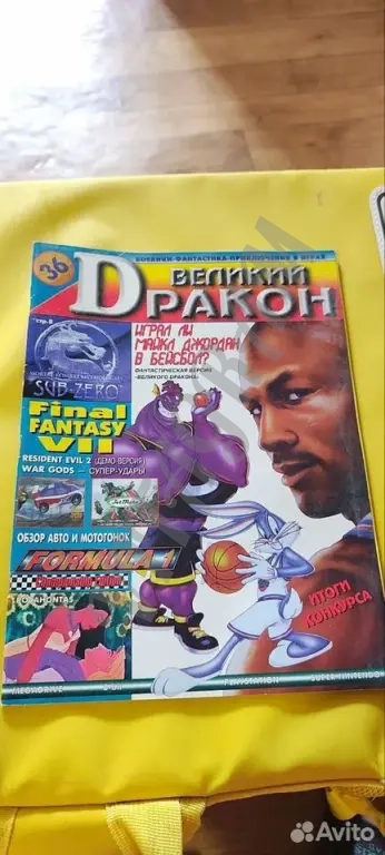 Журнал Великий Дракон