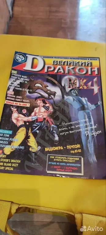 Великий Дракон (1996-2003) журнал