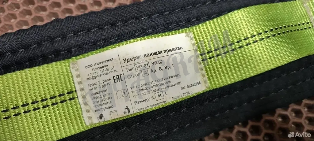 Удерживающая привязь Тип уп-01 Строп: А