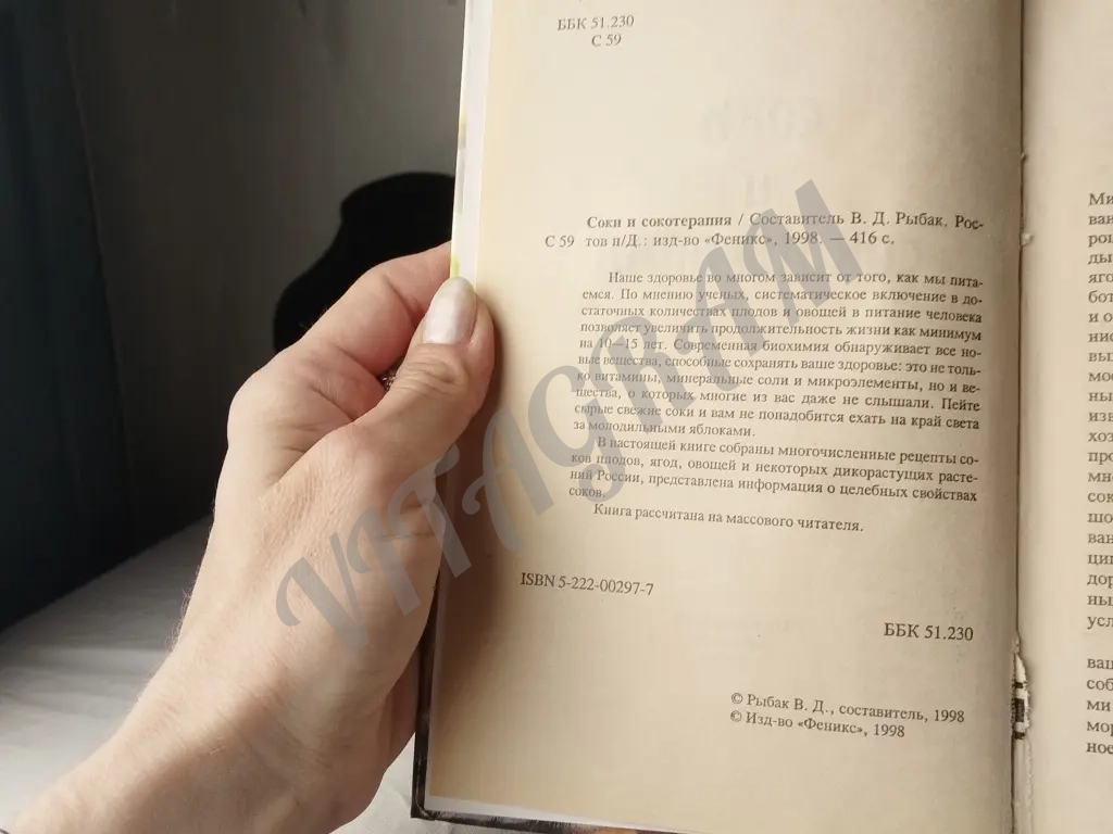 книга соки и сокотерапия