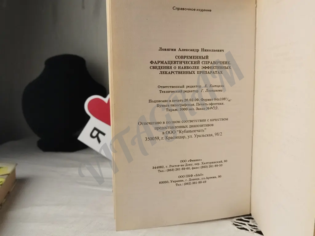 современный фармацевтический справочник.