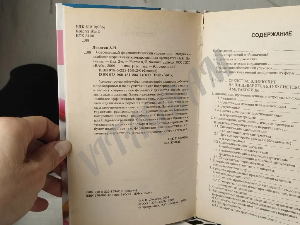 современный фармацевтический справочник.