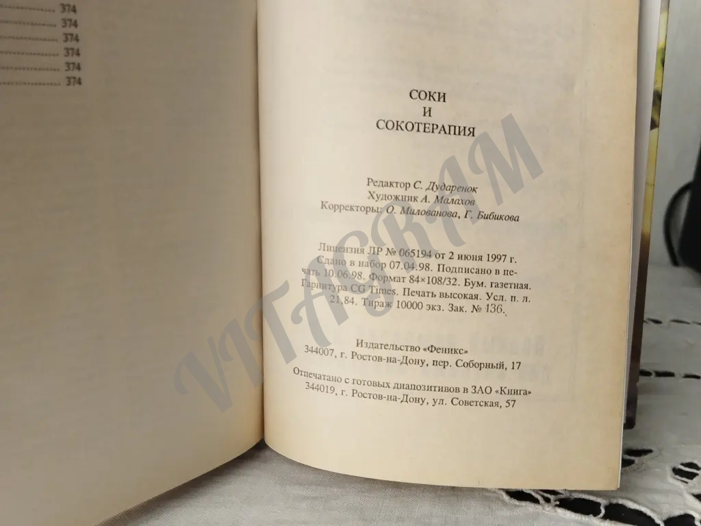 книга соки и сокотерапия