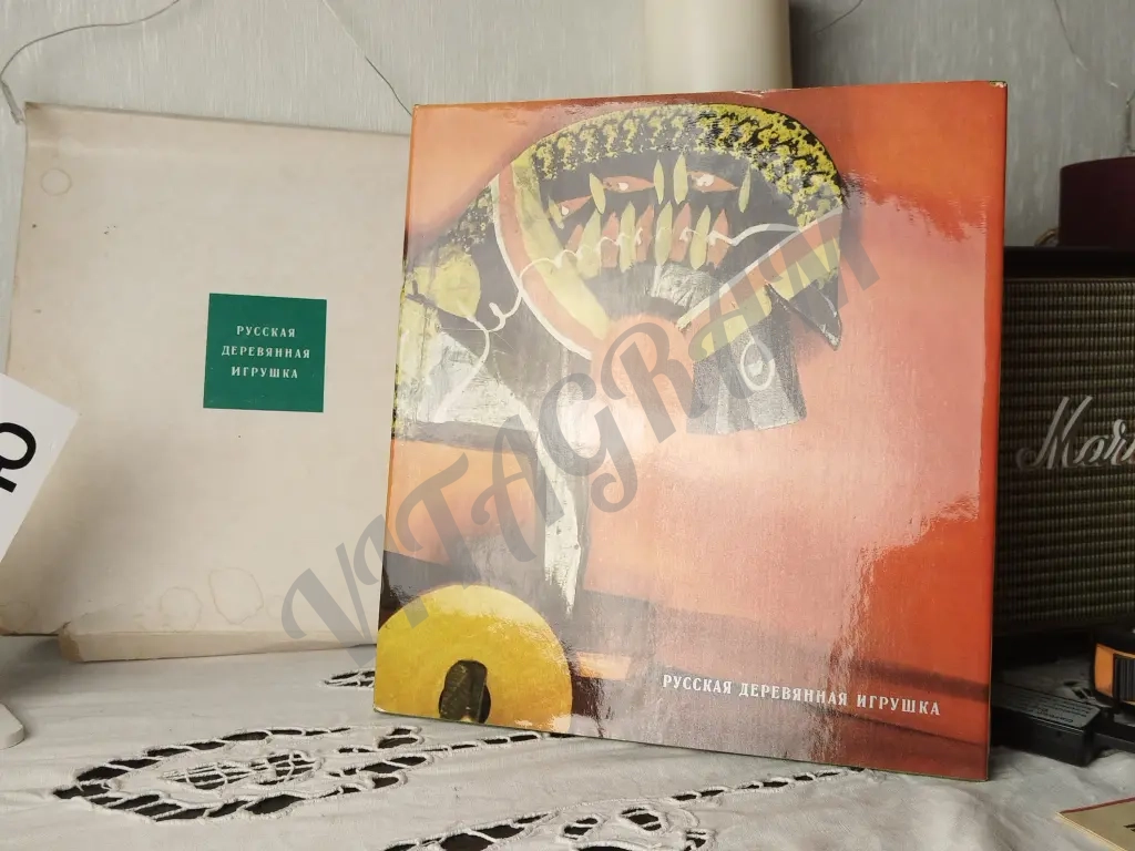 книга "русская деревянная игрушка".