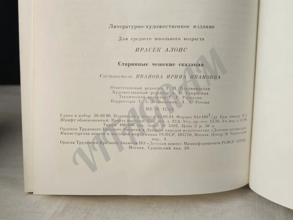 чешские народные сказания