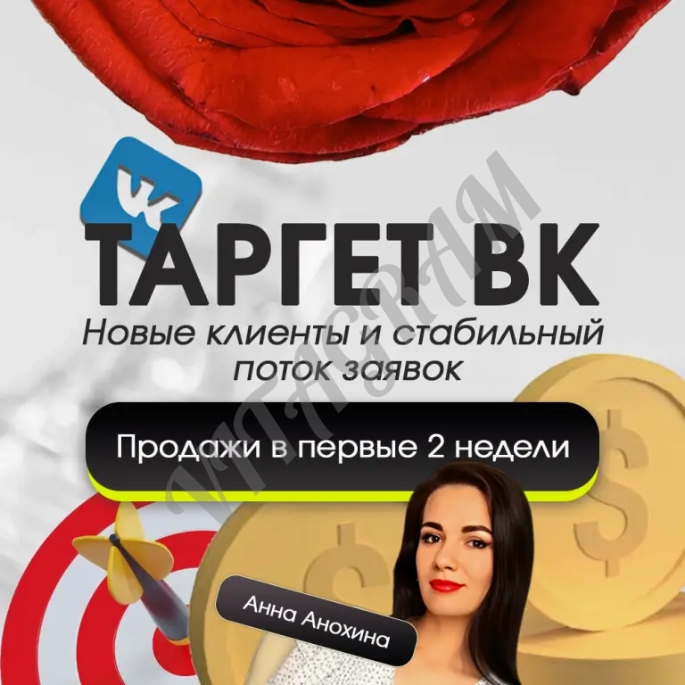 Продвижение ВК, реклама ВК, таргет ВК