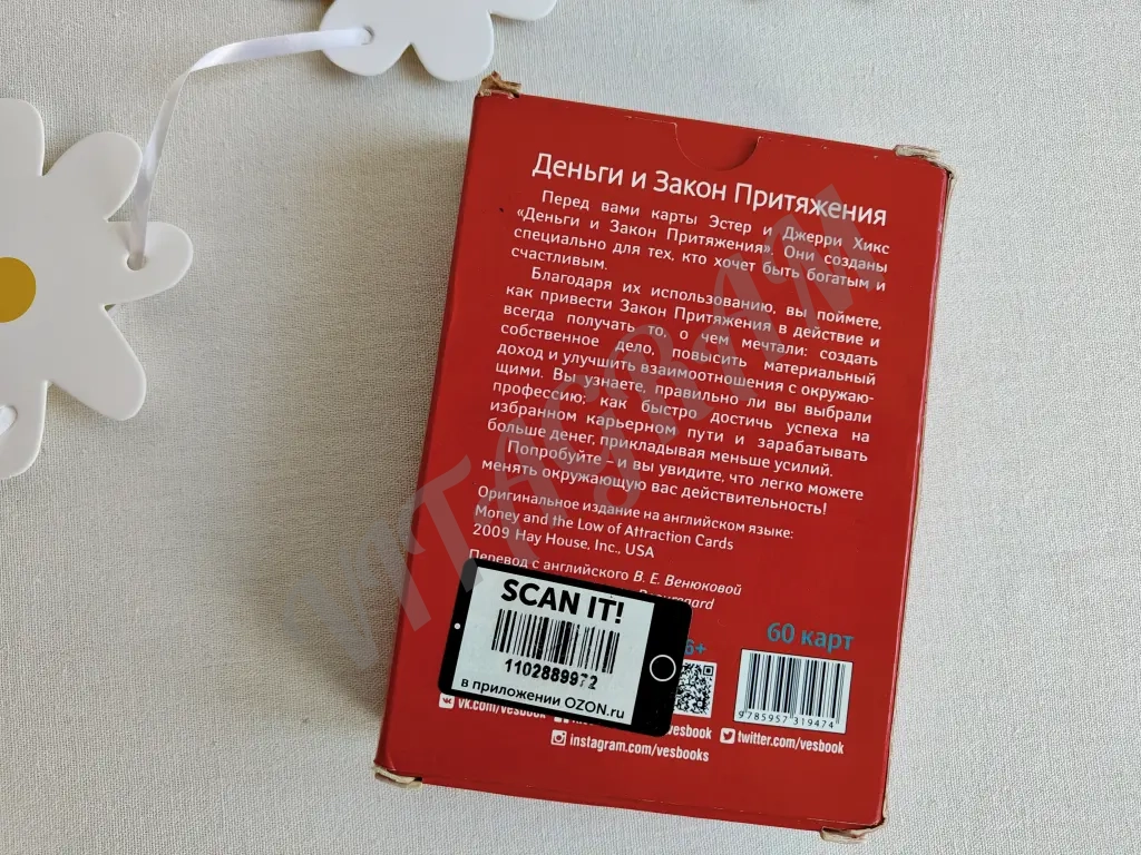 Карты Деньги и Закон Притяжения (учение Абрахама)