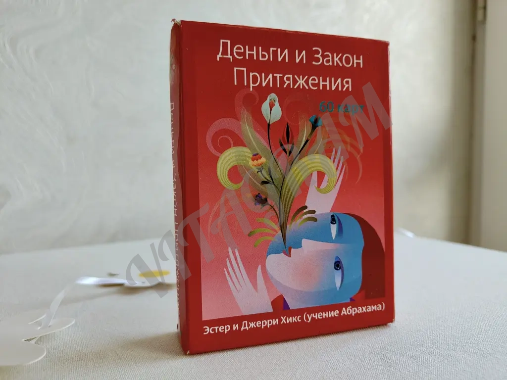 Карты Деньги и Закон Притяжения (учение Абрахама)