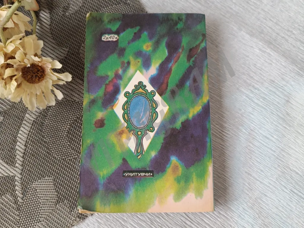 Малахитовая шкатулка Бажов СССР 1985