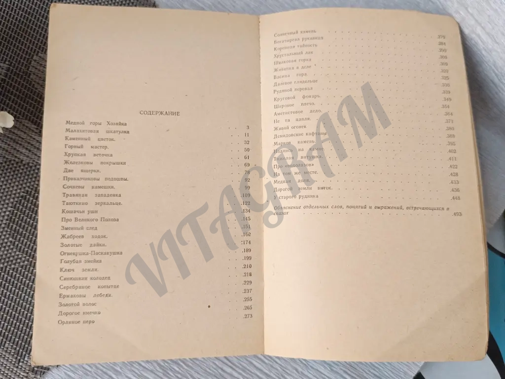 Малахитовая шкатулка Бажов СССР 1985