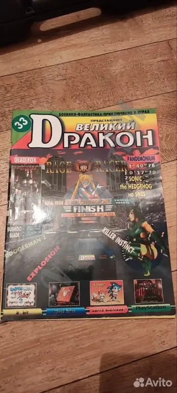 Журнал: Великий дракон №33