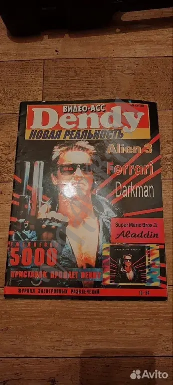 Журнал Dendy новая реальность #10 очень редкий номер