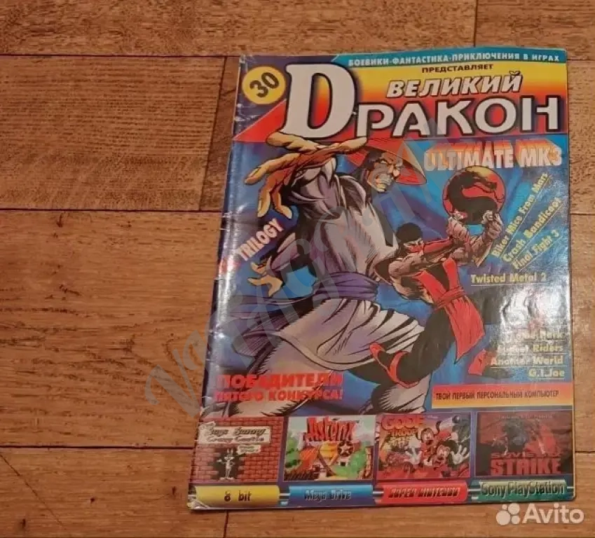 Журнал Великий Дракон / Dendy № 30, 1997 год