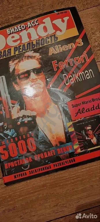 Журнал Dendy новая реальность #10 очень редкий номер