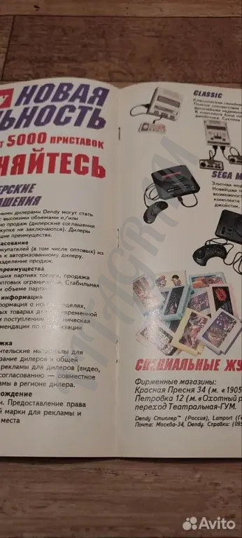 Журнал Dendy новая реальность #10 очень редкий номер