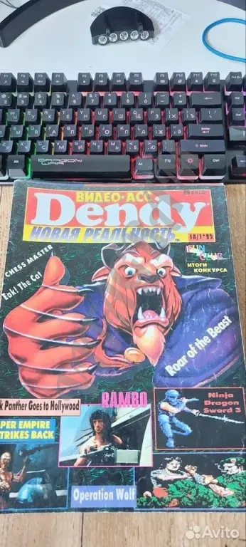 Журнал из 90х Dеndy