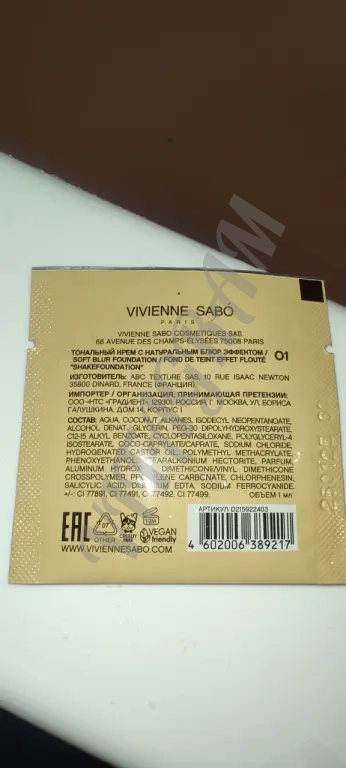 Пробник vivienne sabo