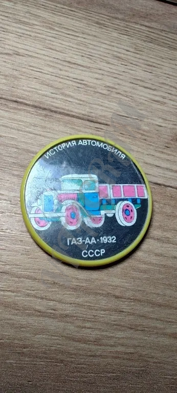 Грузовая машина История автомобиля СССР Авто Auto