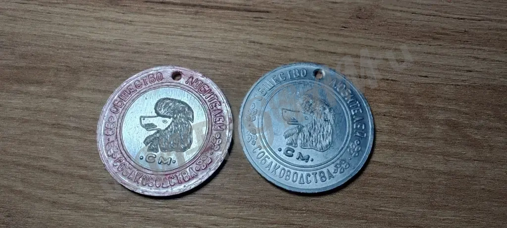Медаль Общество Любителей собаководства Томск-7
