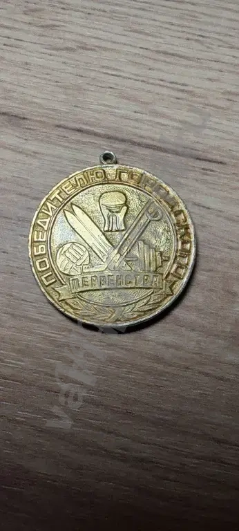 Победителю городского первенства