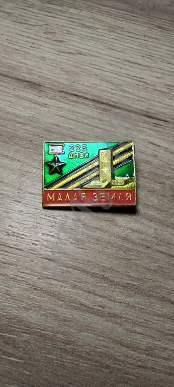 Значок СССР оригинал латунь