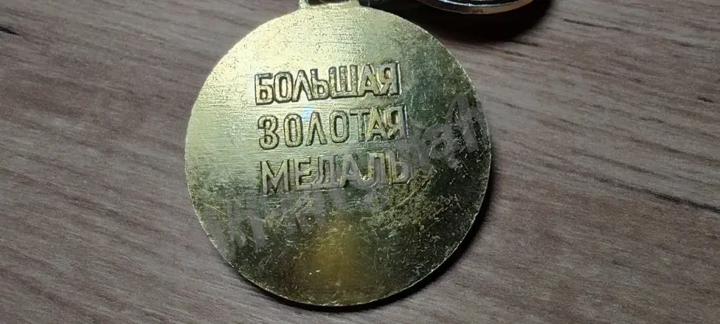 Медали СССР ДОСААФ