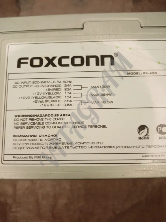 Блок питания Foxconn FX 450W