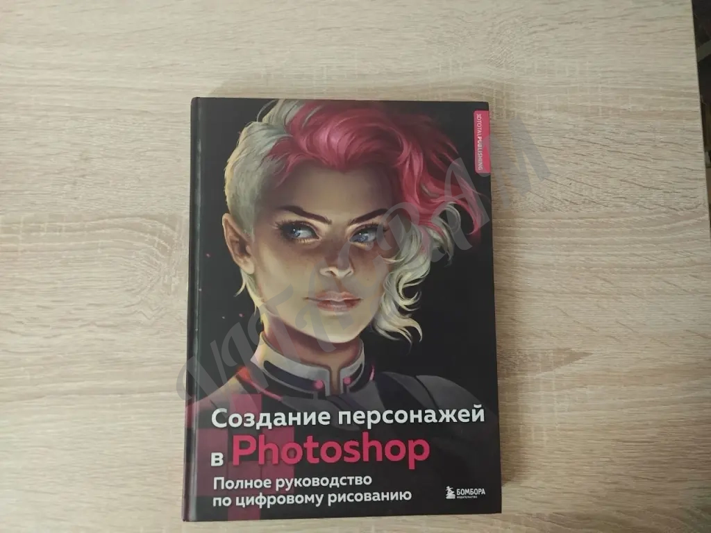 Книга Создание персонажей в Photoshop