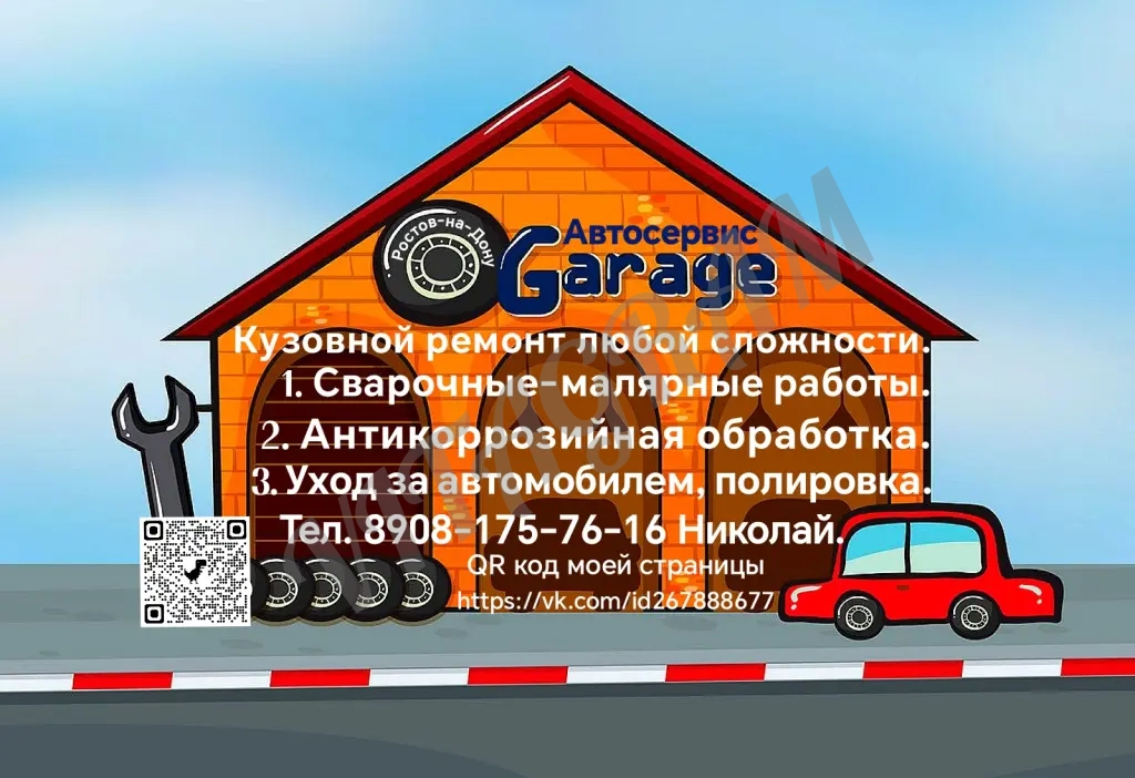 Кузовной ремонт Ростов-на-Дону