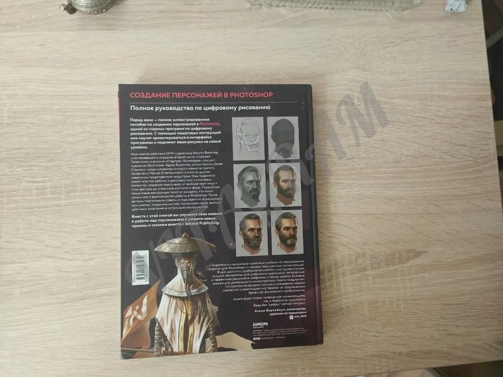 Книга Создание персонажей в Photoshop