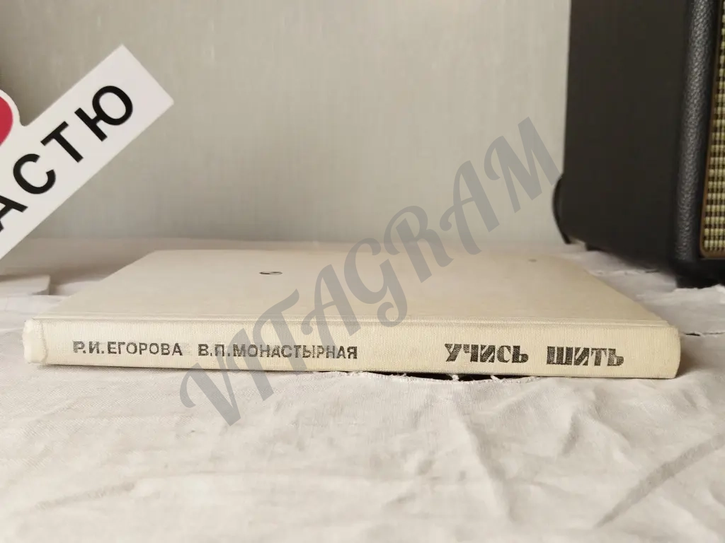 Учись шить. книга СССР для 5-8 класса