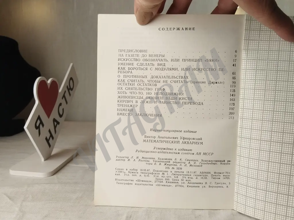 математический аквариум