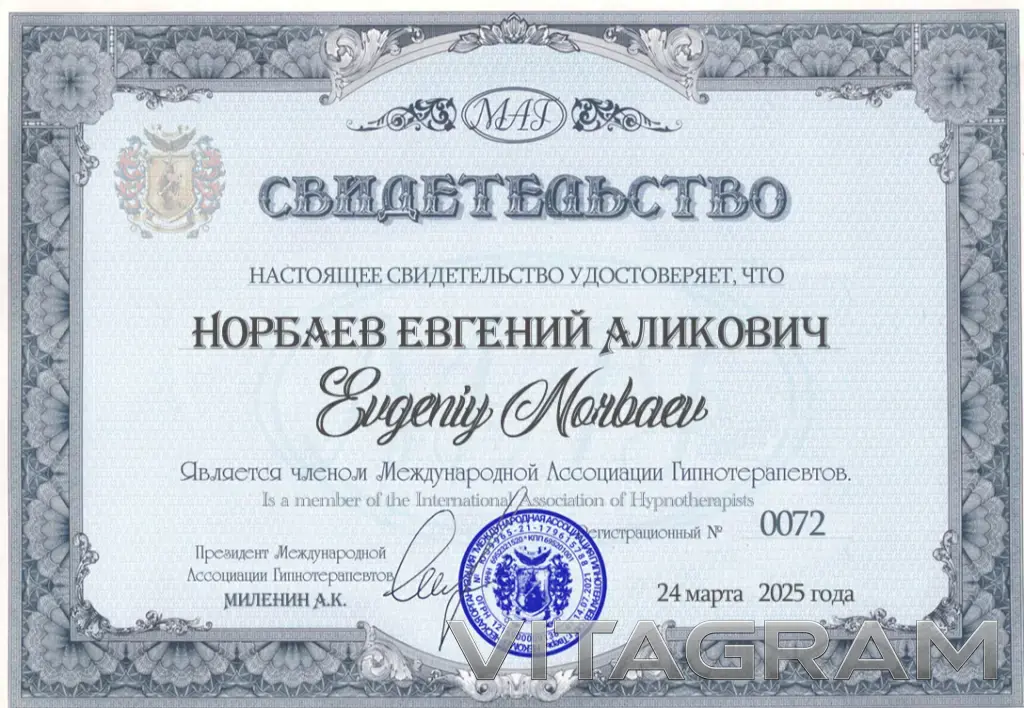 Психолог Онлайн Гипнотерапевт Решение с гарантией