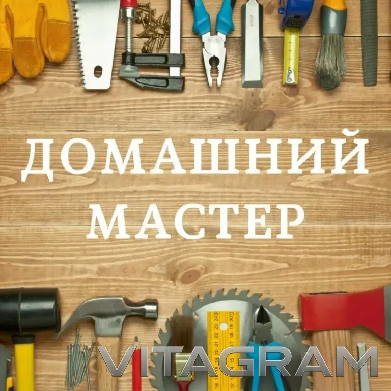 Мастер на час-услуги мелкого ремонта.
