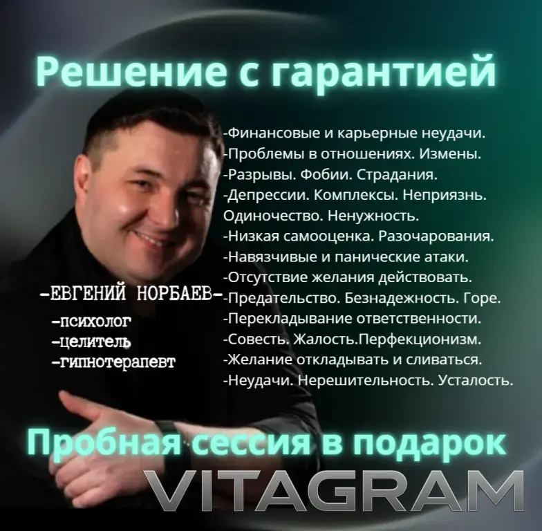 Психолог Онлайн Гипнотерапевт Решение с гарантией